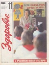 Здоровье №11/1984 — обложка книги.